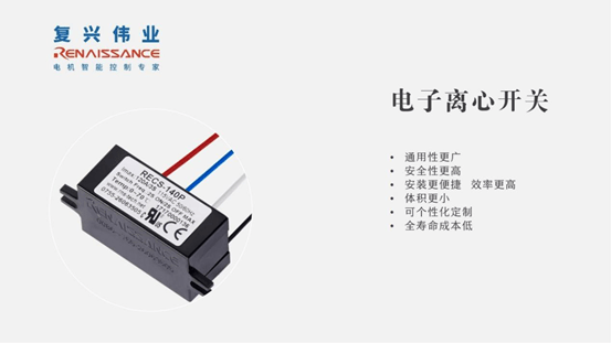 革新電子離心開關(guān)，復(fù)興偉業(yè)助推吊機(jī)電機(jī)控制新高度！