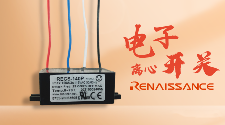 農(nóng)機(jī)選用電子離心開(kāi)關(guān)會(huì)有什么好處？